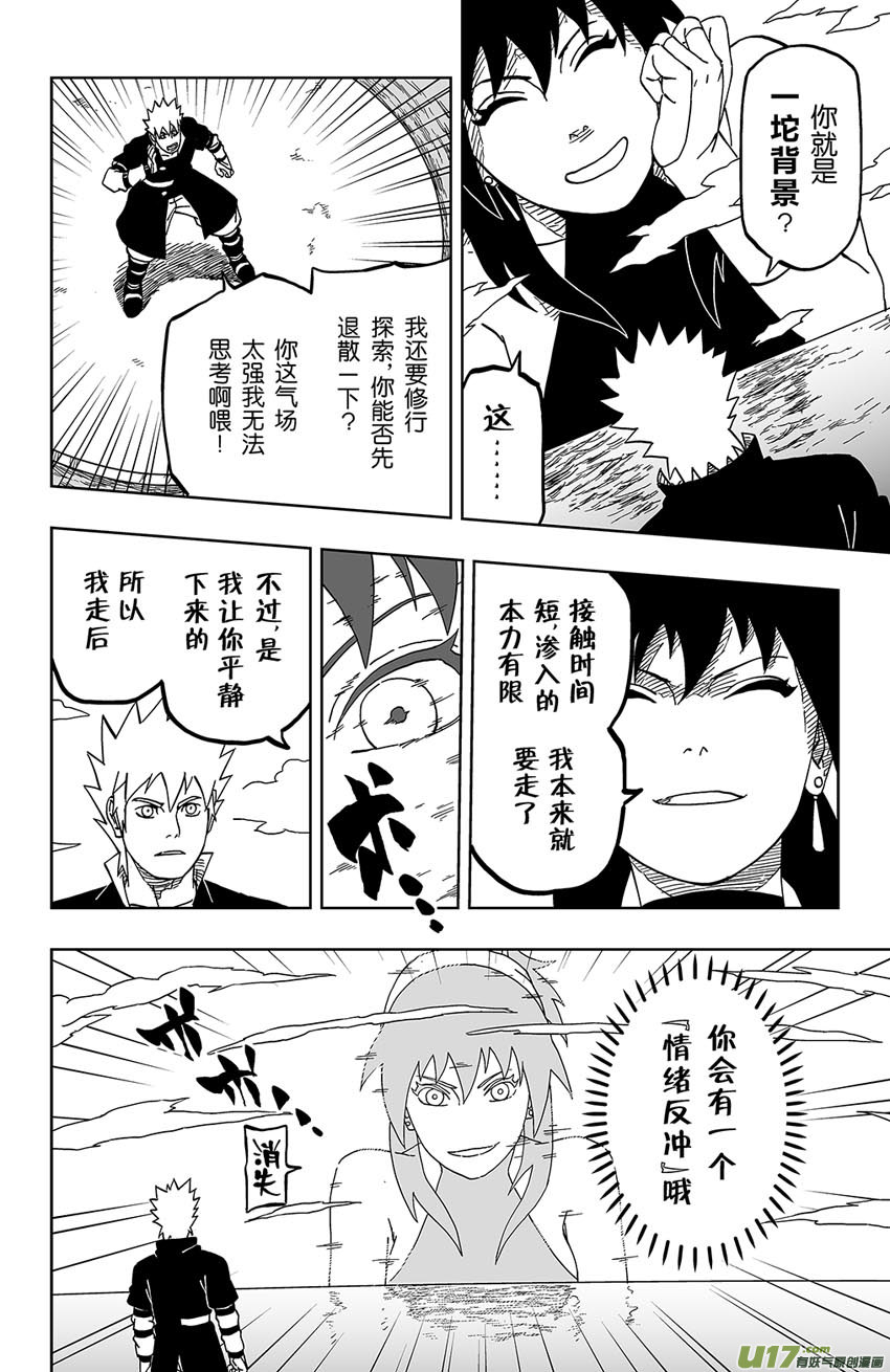 《逆川神之瞳》025 梦之幻镜 第2页