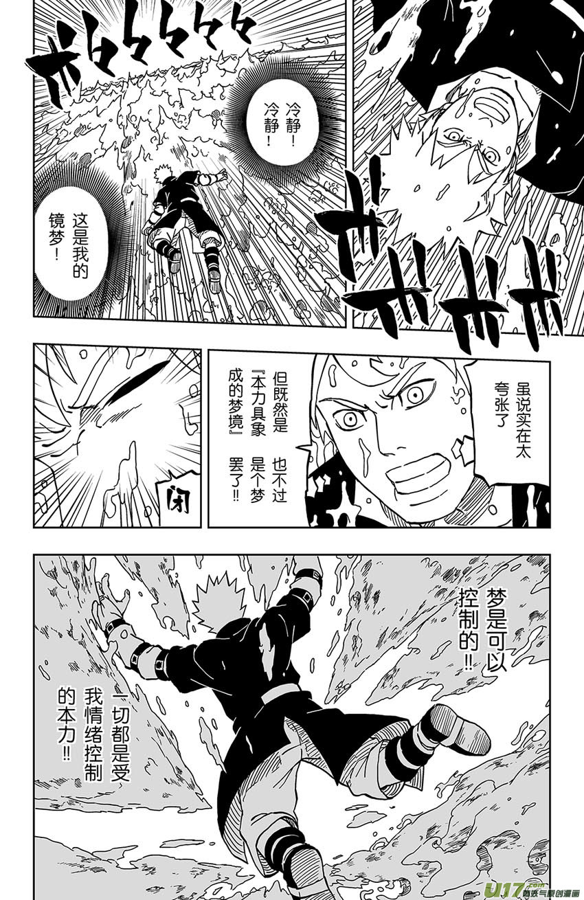 《逆川神之瞳》025 梦之幻镜 第5页