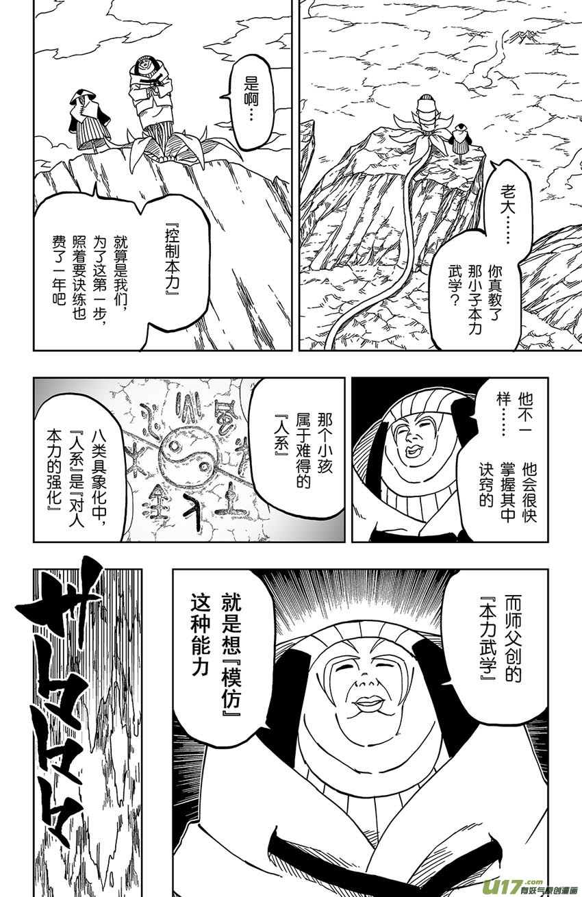 《逆川神之瞳》025 梦之幻镜 第7页