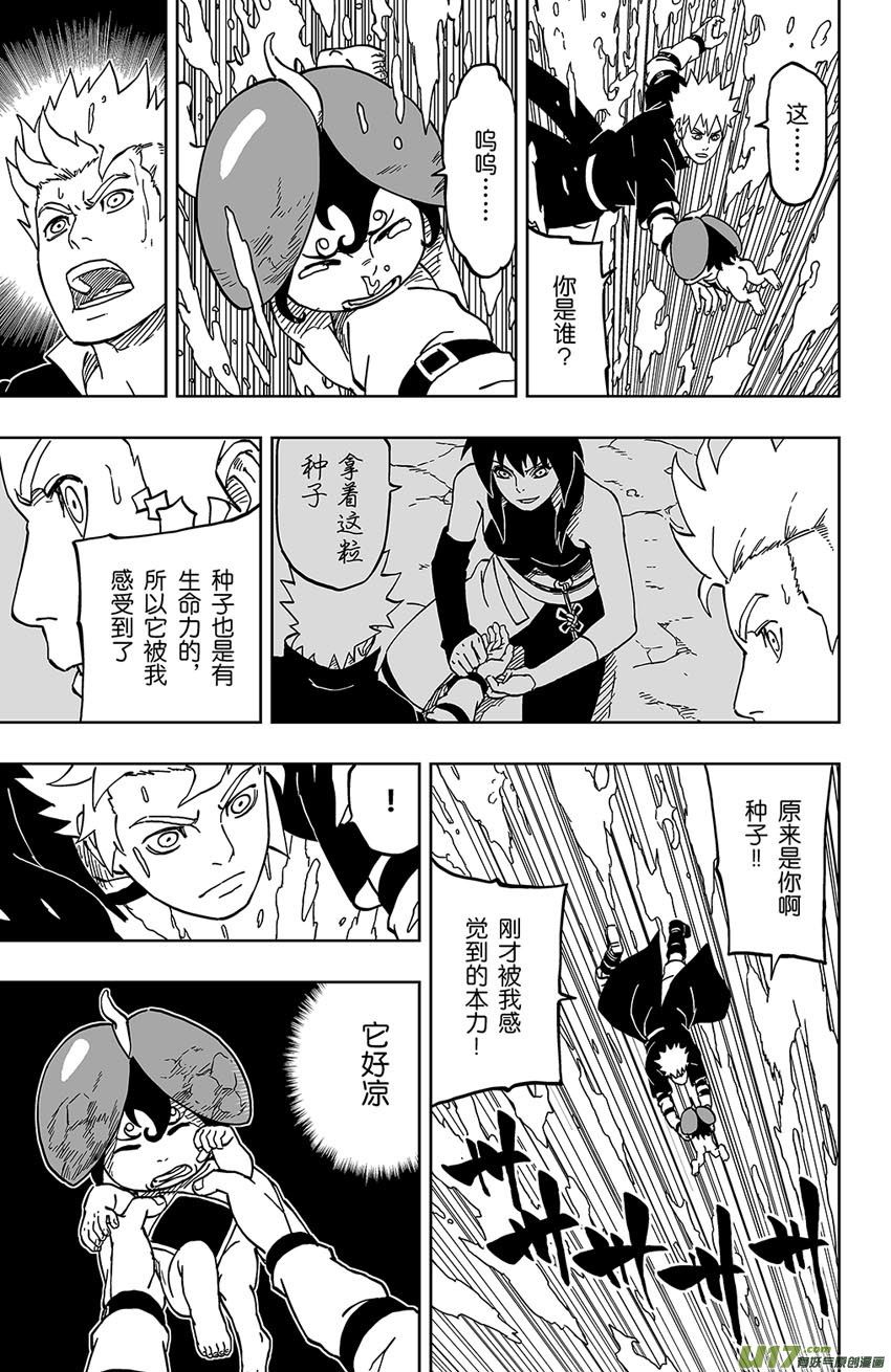《逆川神之瞳》025 梦之幻镜 第8页