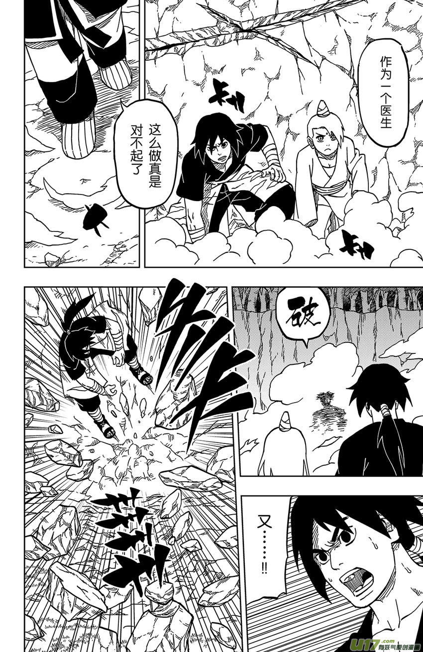 《逆川神之瞳》026 死亡吟音 第10页