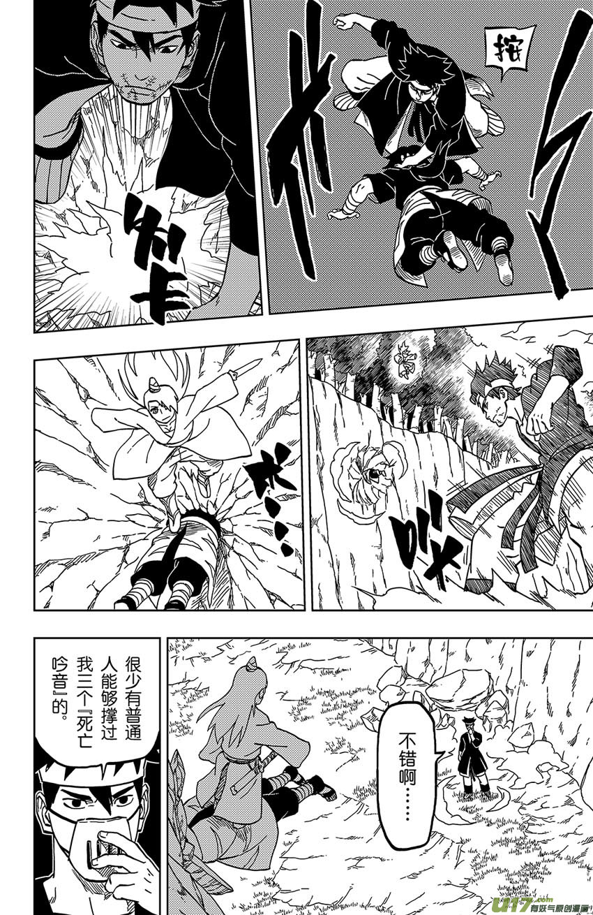 《逆川神之瞳》026 死亡吟音 第14页