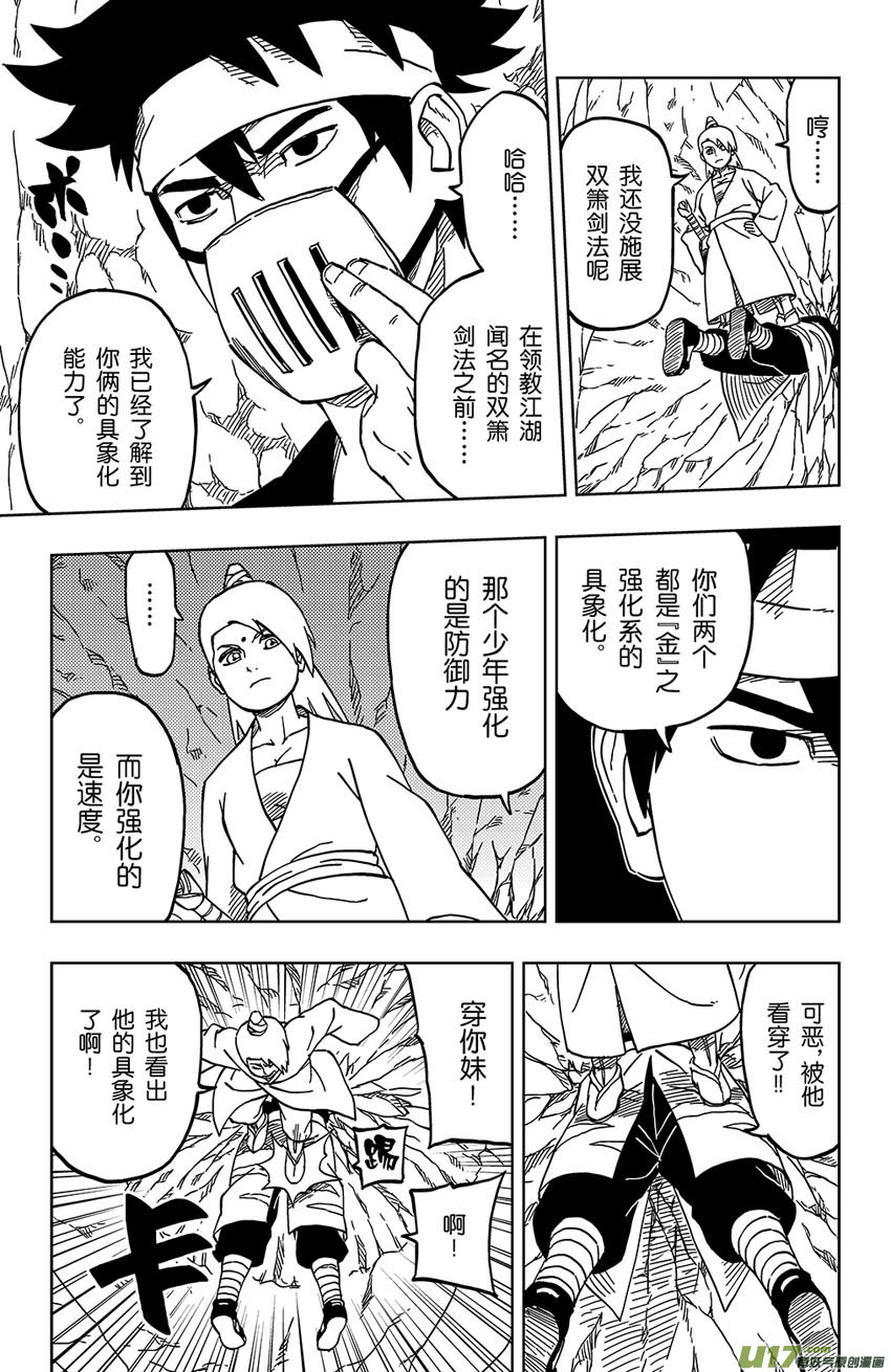 《逆川神之瞳》026 死亡吟音 第15页