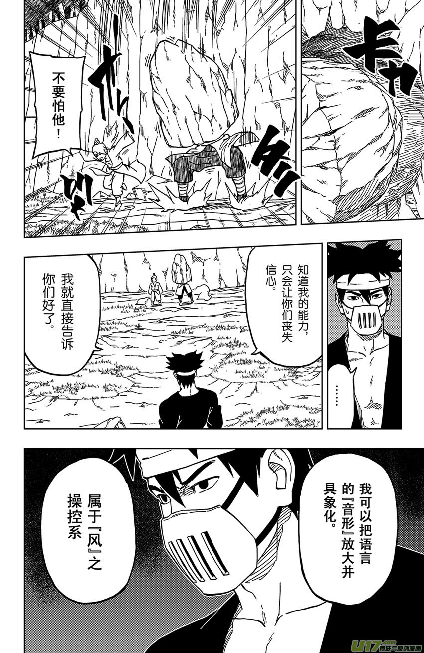 《逆川神之瞳》026 死亡吟音 第16页