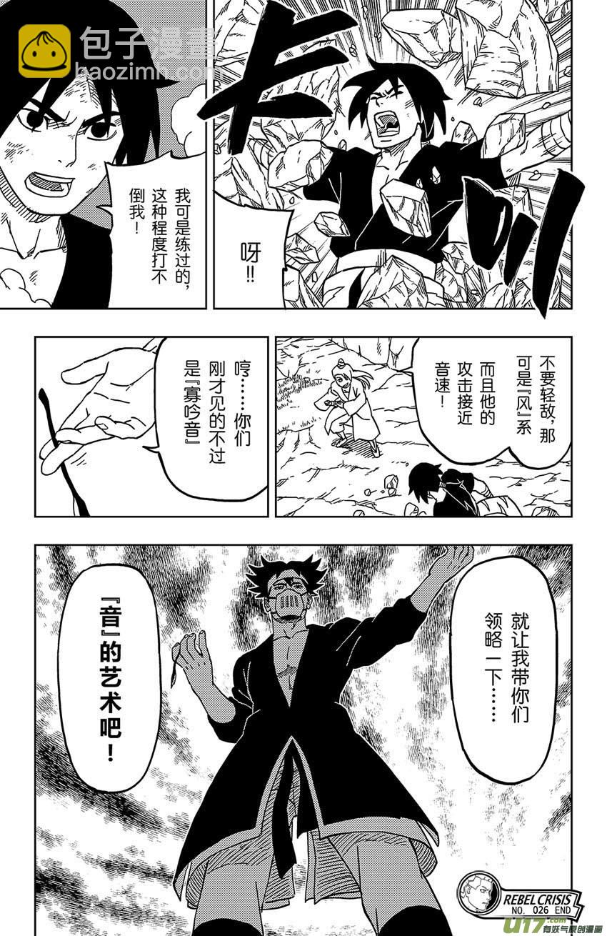 《逆川神之瞳》026 死亡吟音 第17页