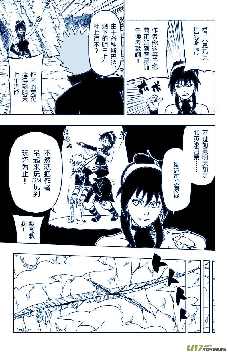 《逆川神之瞳》026 死亡吟音 第18页