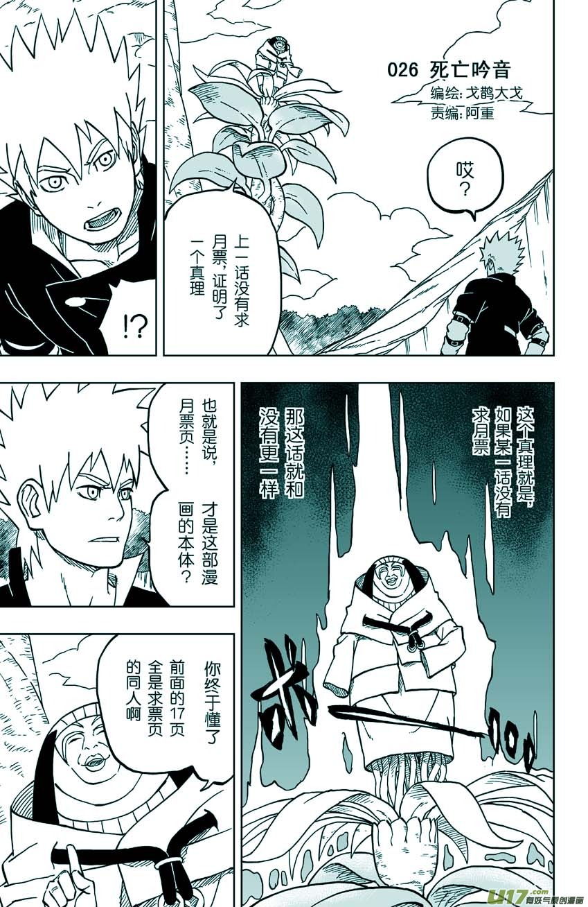 《逆川神之瞳》026 死亡吟音 第19页