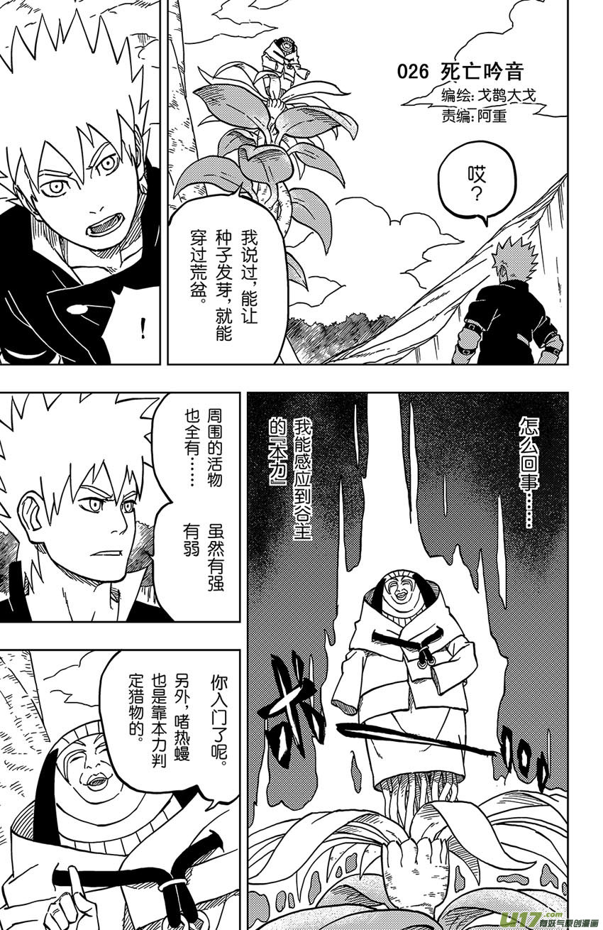 《逆川神之瞳》026 死亡吟音 第1页