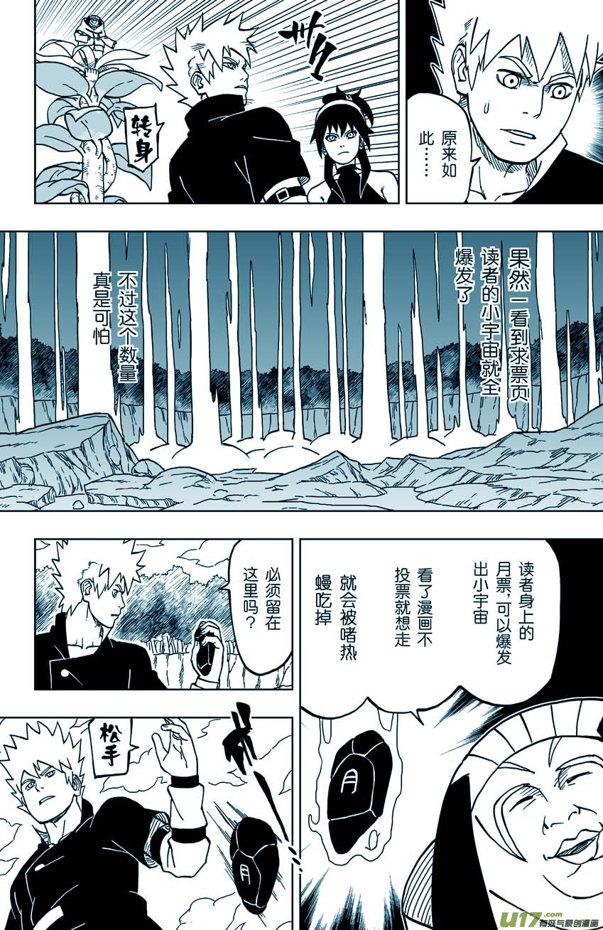 《逆川神之瞳》026 死亡吟音 第20页