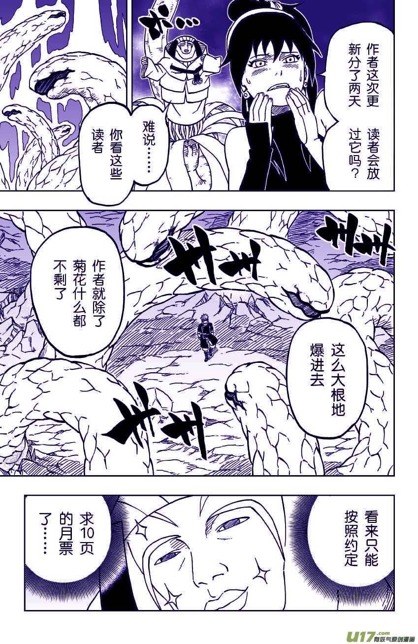 《逆川神之瞳》026 死亡吟音 第21页