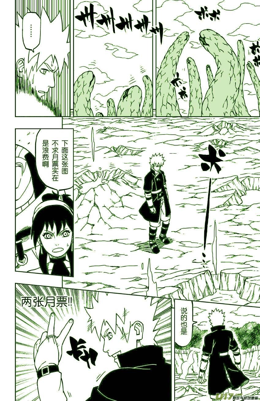 《逆川神之瞳》026 死亡吟音 第22页