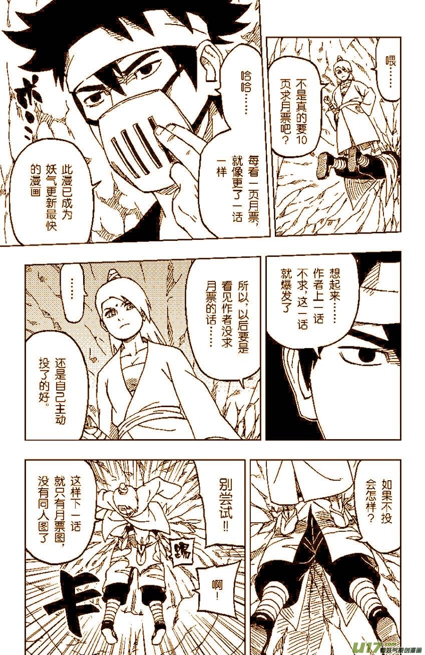 《逆川神之瞳》026 死亡吟音 第23页