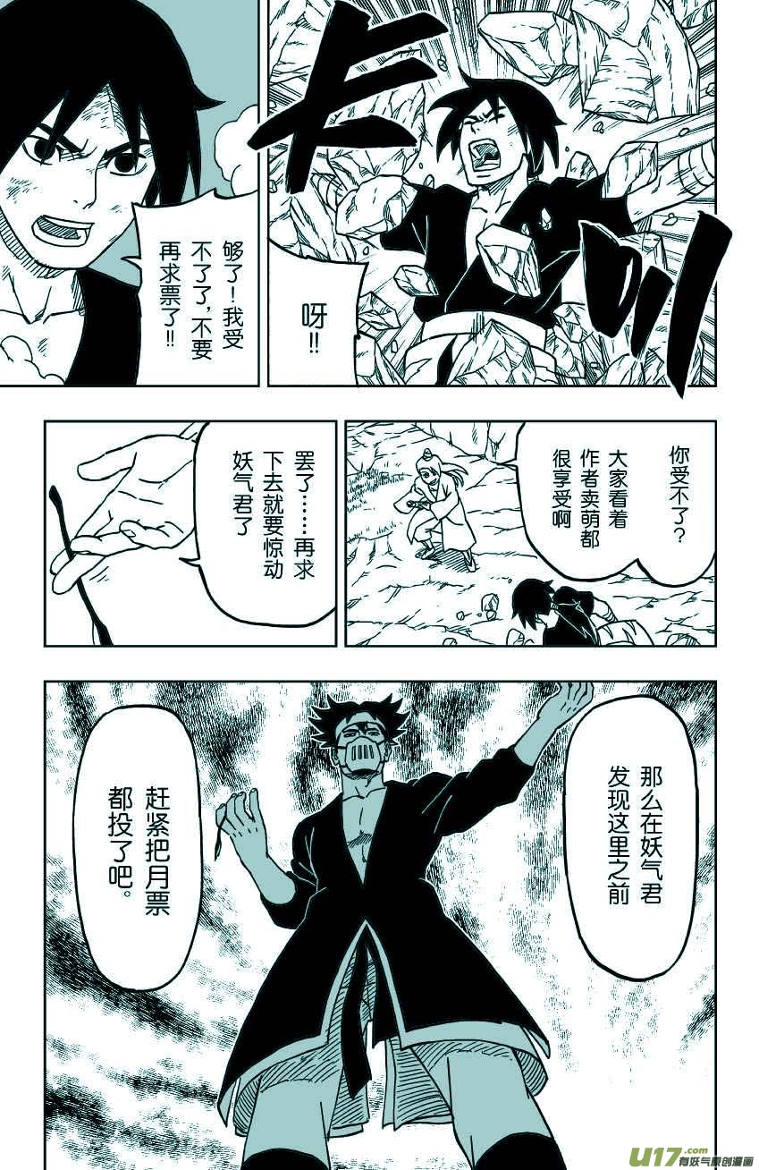 《逆川神之瞳》026 死亡吟音 第24页