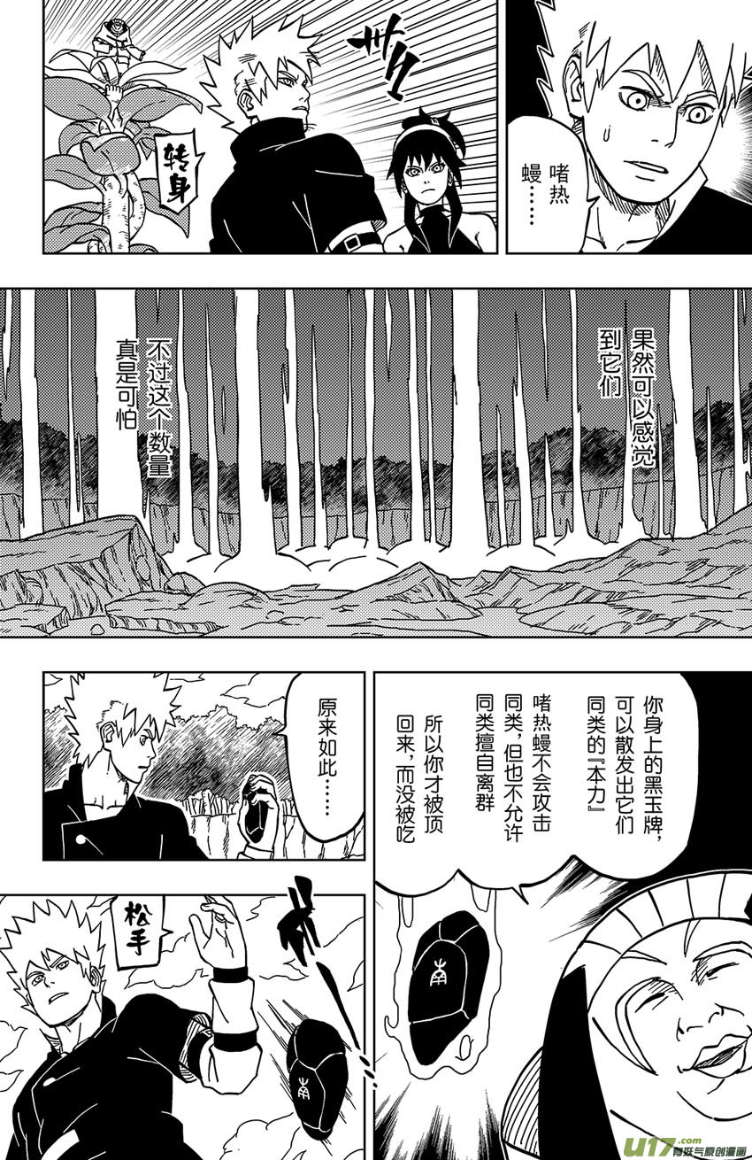《逆川神之瞳》026 死亡吟音 第2页