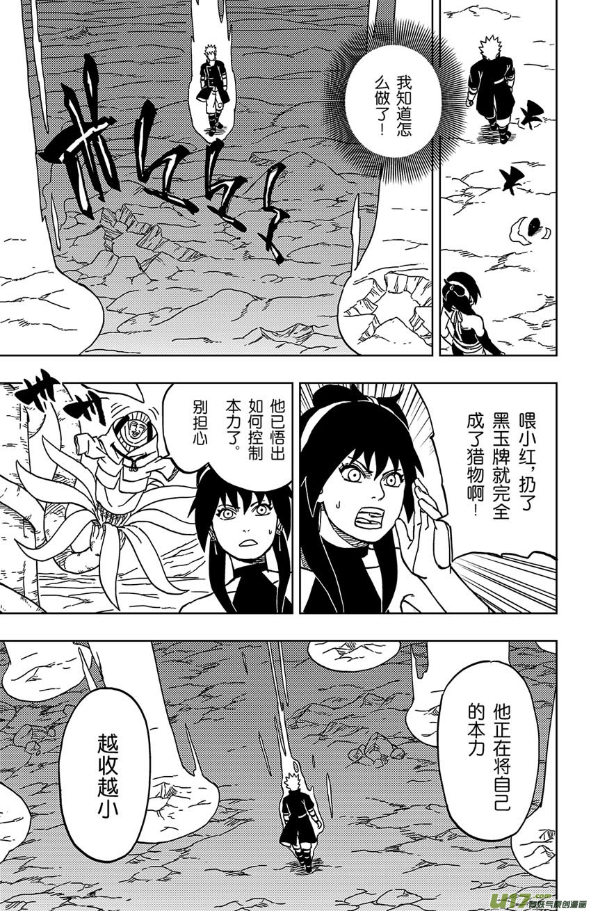 《逆川神之瞳》026 死亡吟音 第3页