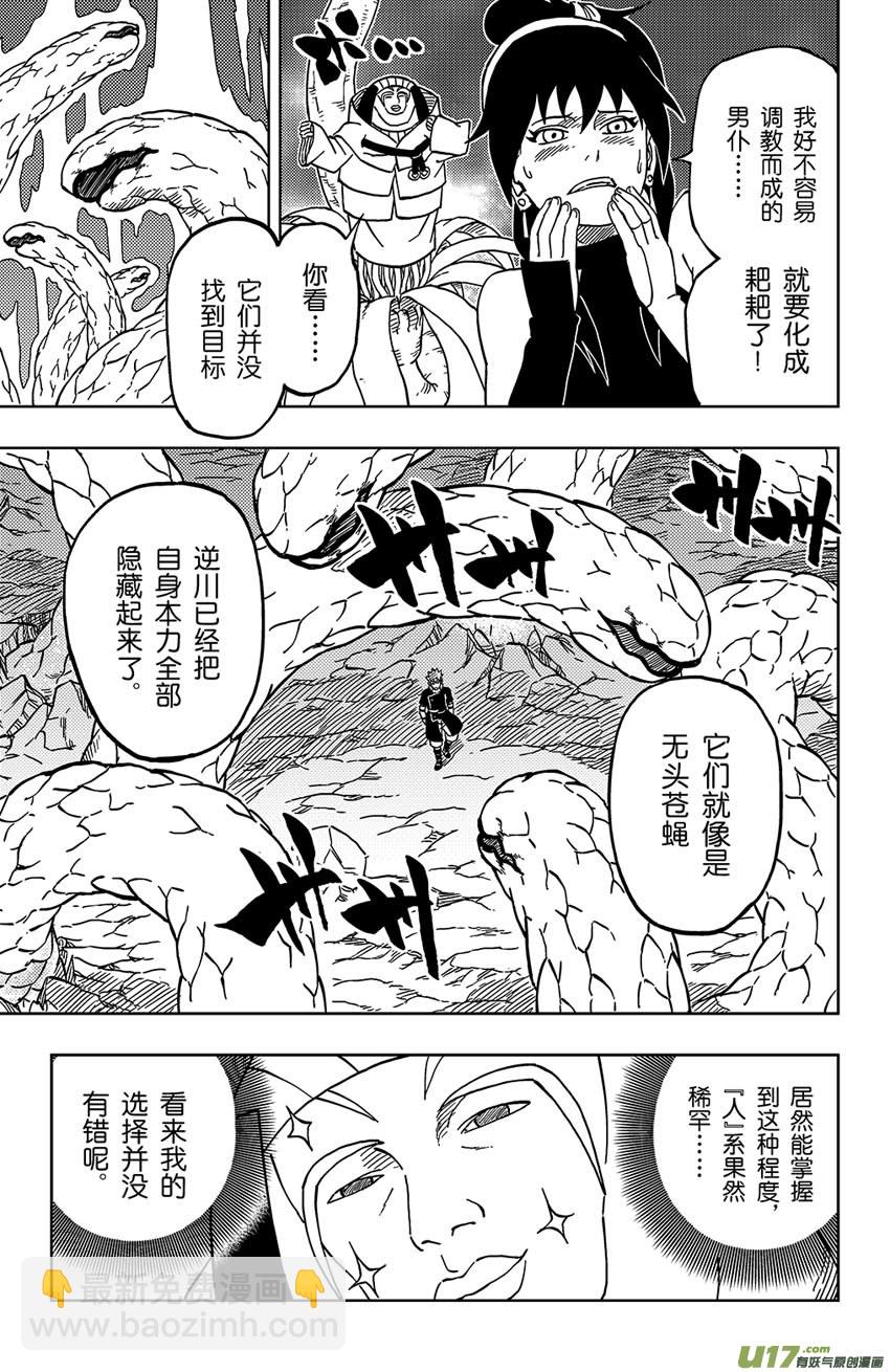 《逆川神之瞳》026 死亡吟音 第5页