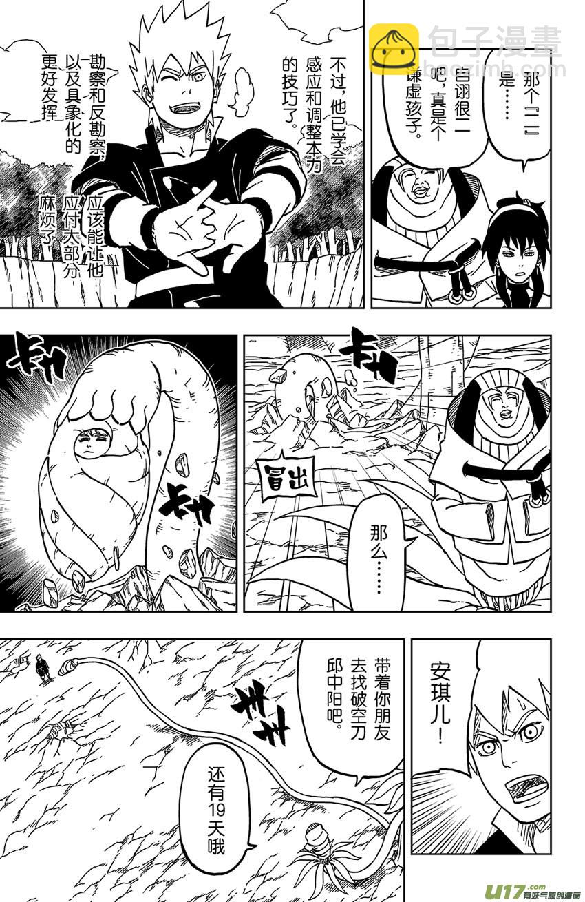 《逆川神之瞳》026 死亡吟音 第7页