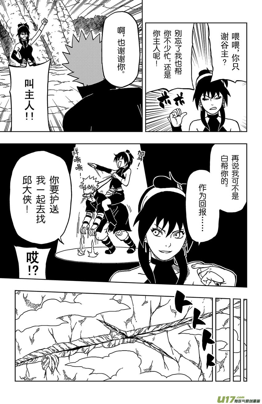 《逆川神之瞳》026 死亡吟音 第9页