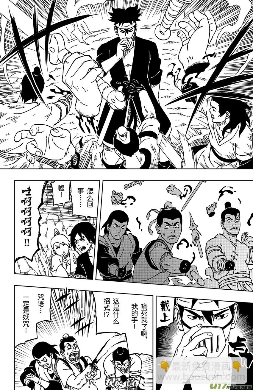 《逆川神之瞳》024 自己选的 第10页