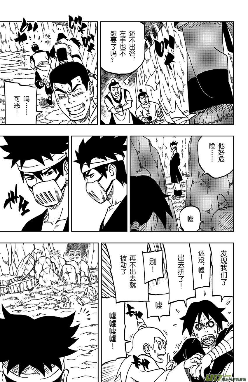 《逆川神之瞳》024 自己选的 第11页