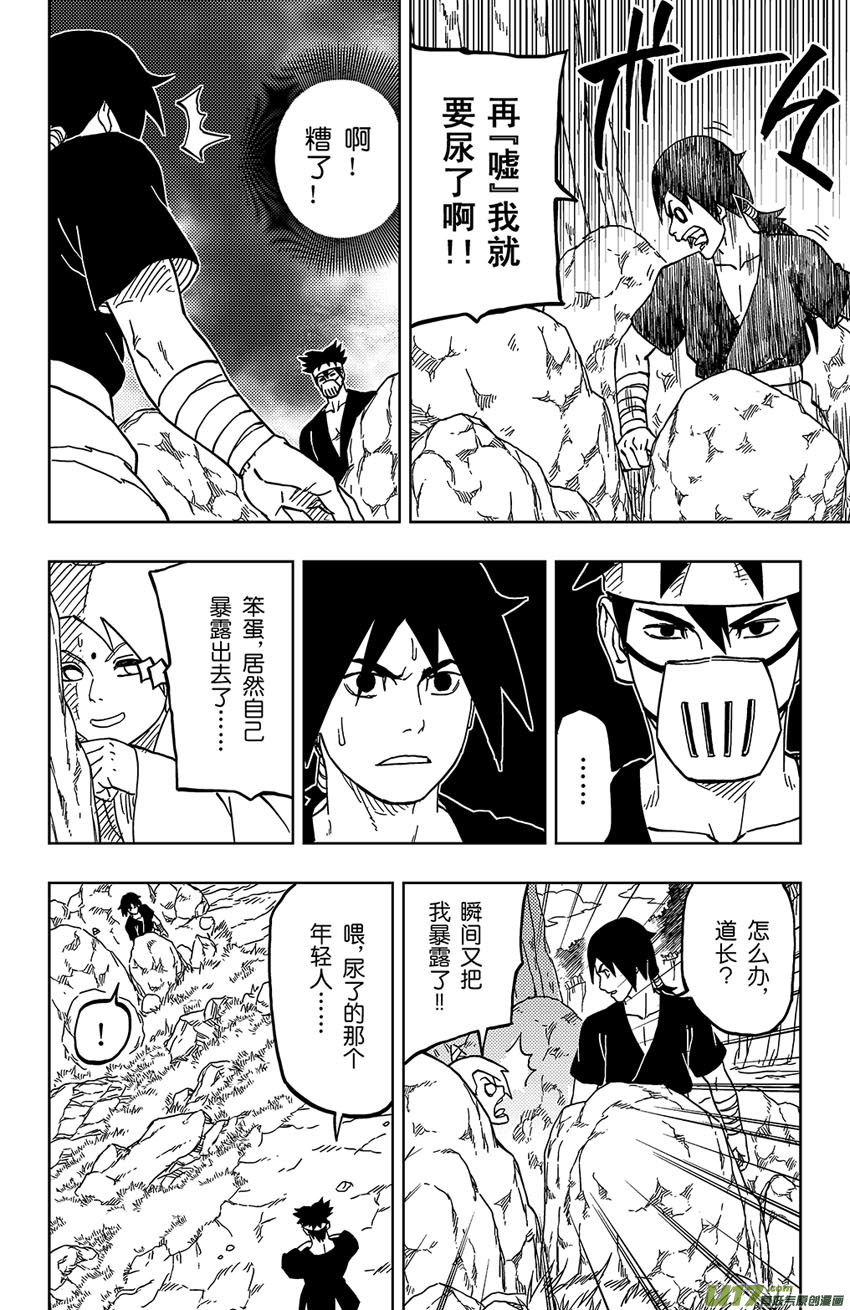 《逆川神之瞳》024 自己选的 第12页