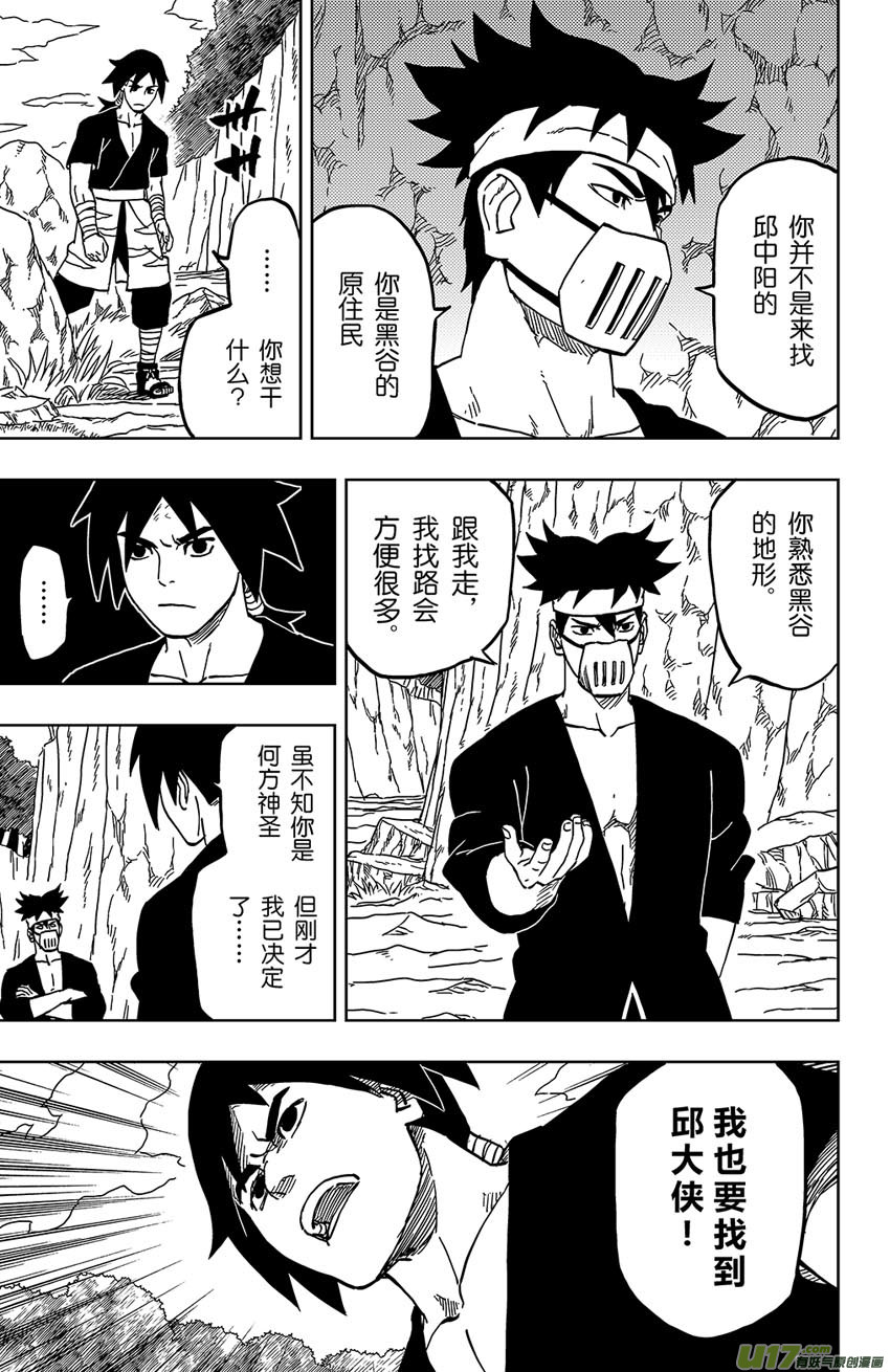 《逆川神之瞳》024 自己选的 第13页