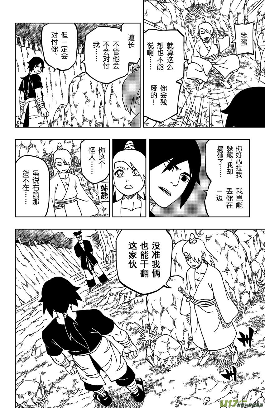 《逆川神之瞳》024 自己选的 第14页