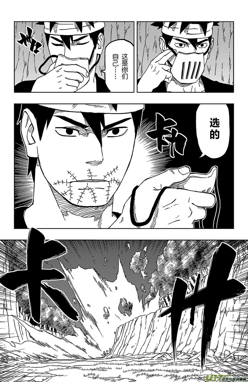 《逆川神之瞳》024 自己选的 第15页
