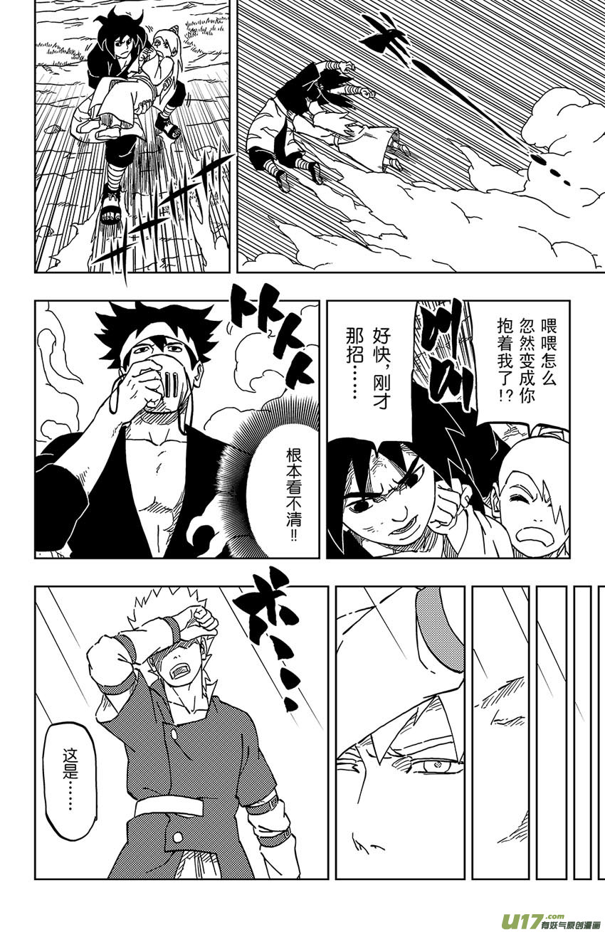 《逆川神之瞳》024 自己选的 第16页
