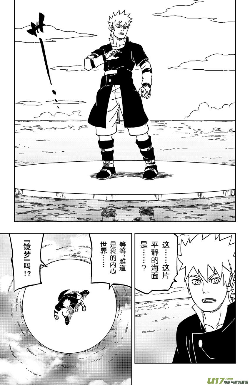 《逆川神之瞳》024 自己选的 第17页
