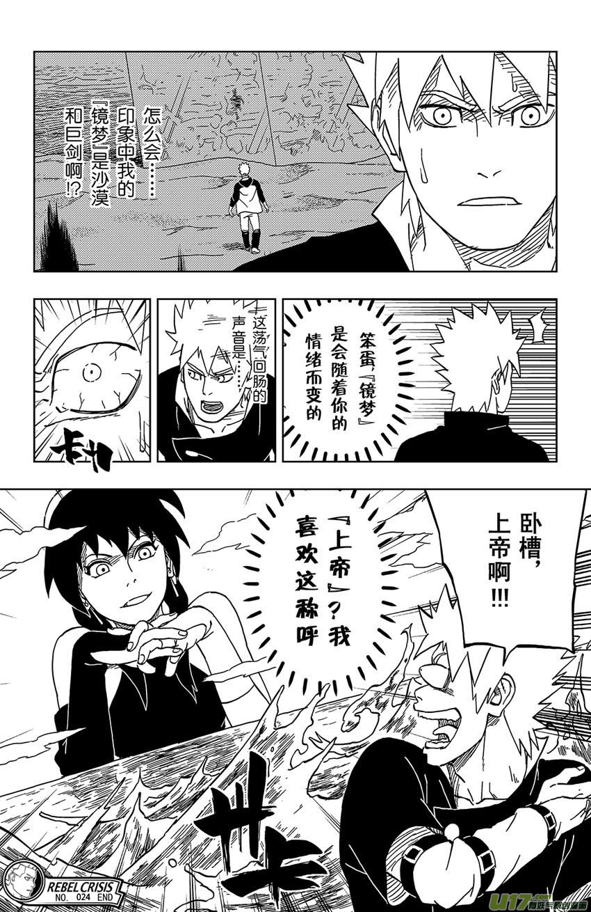 《逆川神之瞳》024 自己选的 第18页
