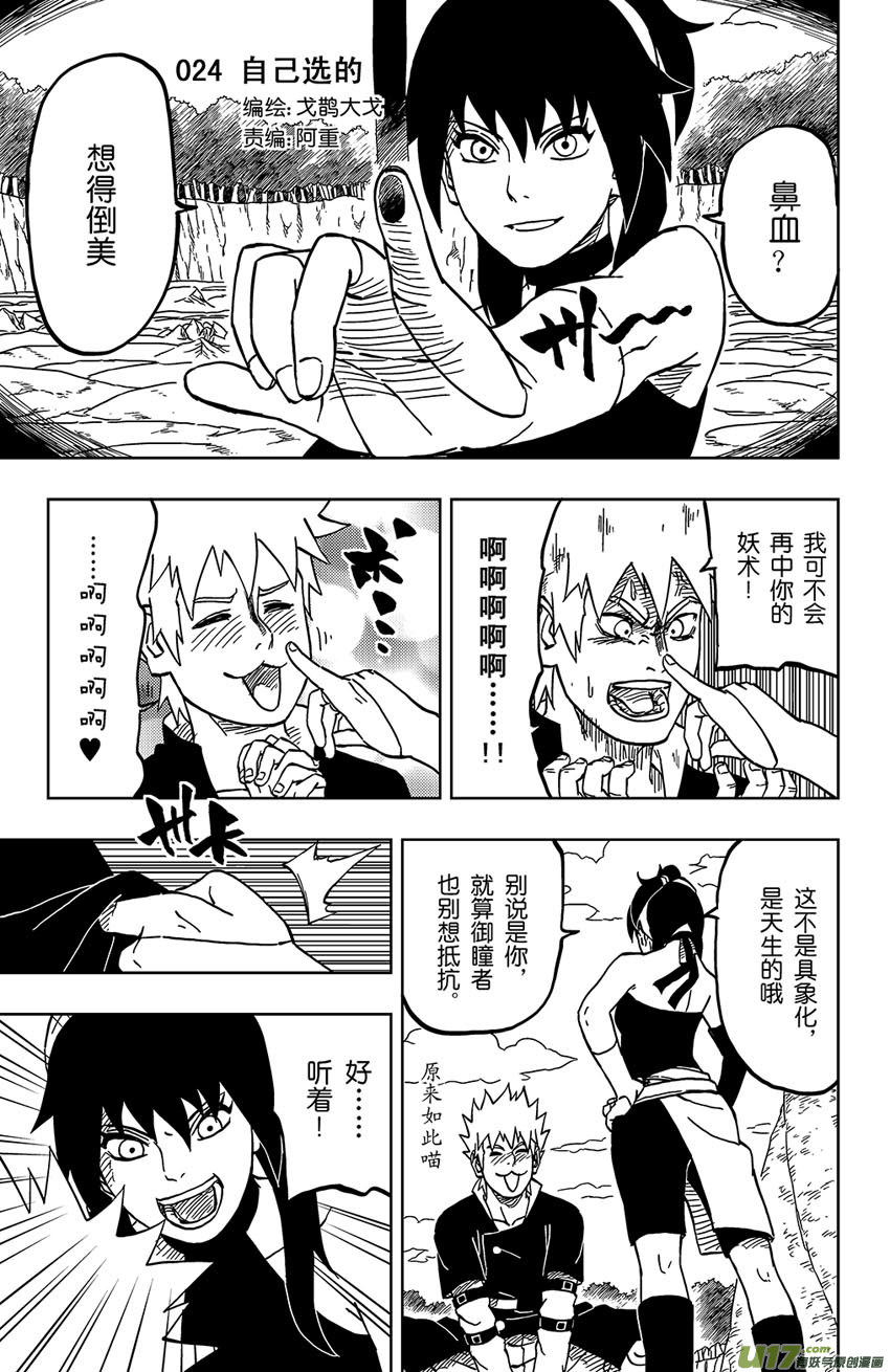 《逆川神之瞳》024 自己选的 第1页