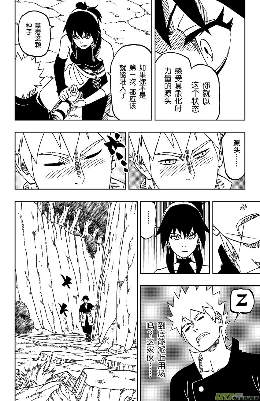 《逆川神之瞳》024 自己选的 第2页