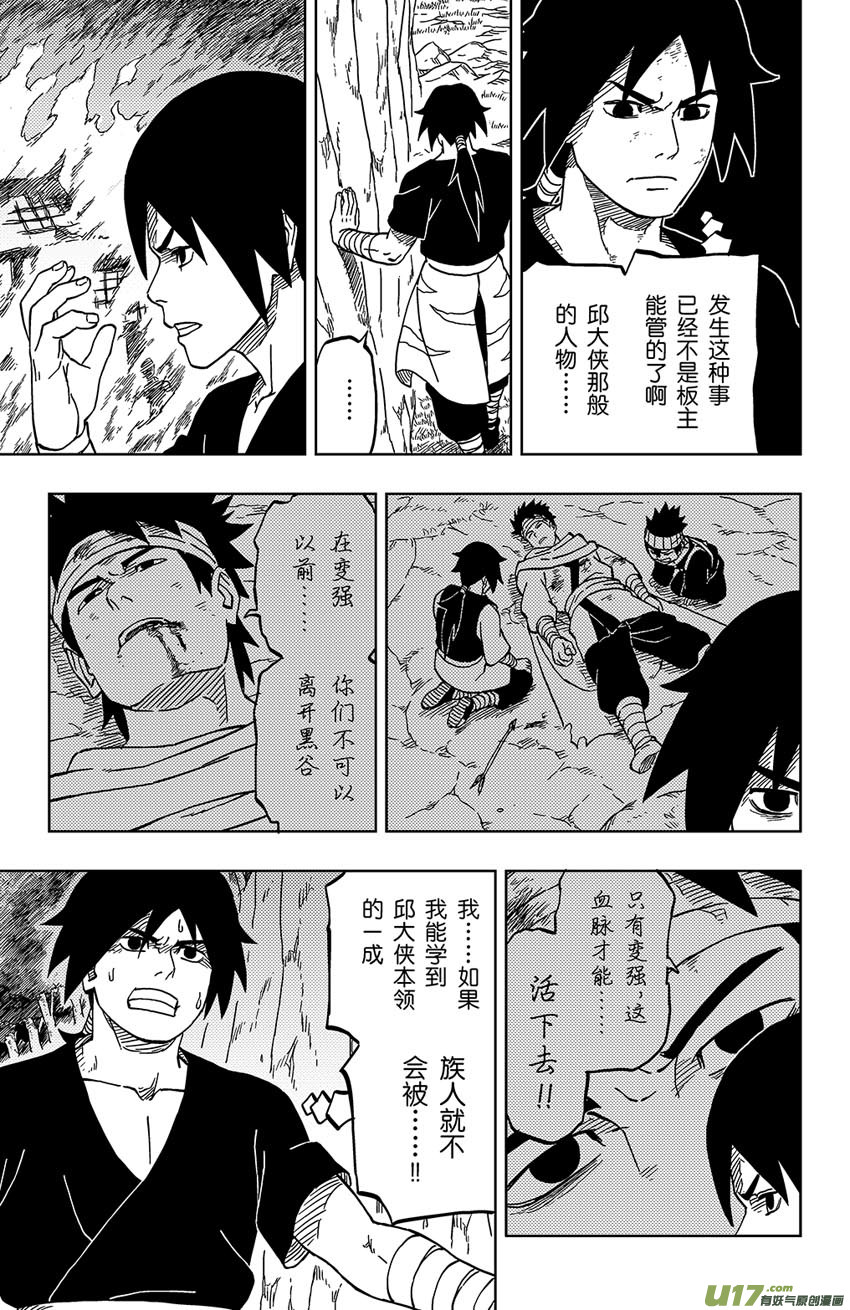 《逆川神之瞳》024 自己选的 第3页
