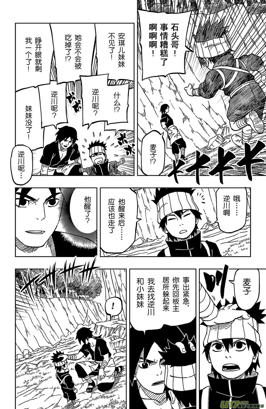 《逆川神之瞳》024 自己选的 第4页