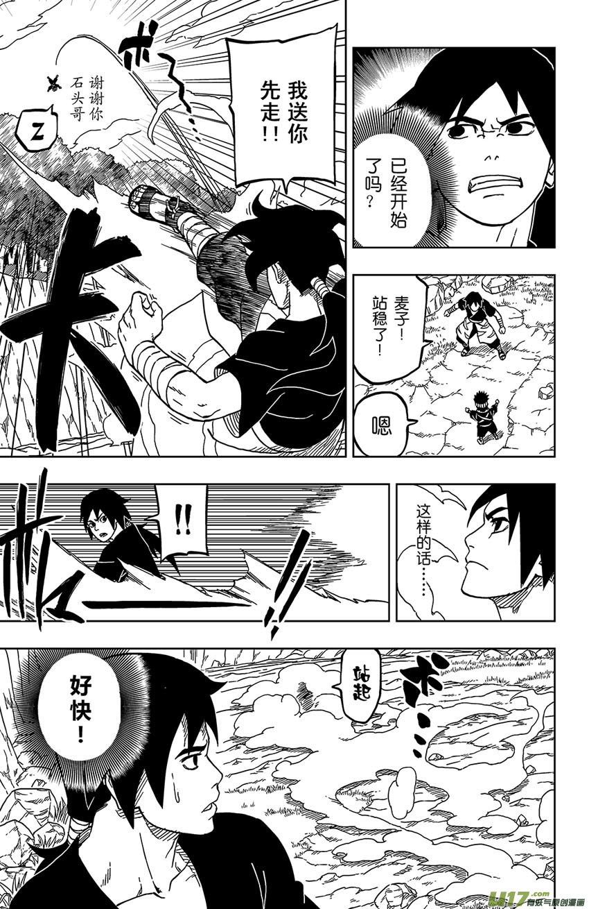 《逆川神之瞳》024 自己选的 第5页