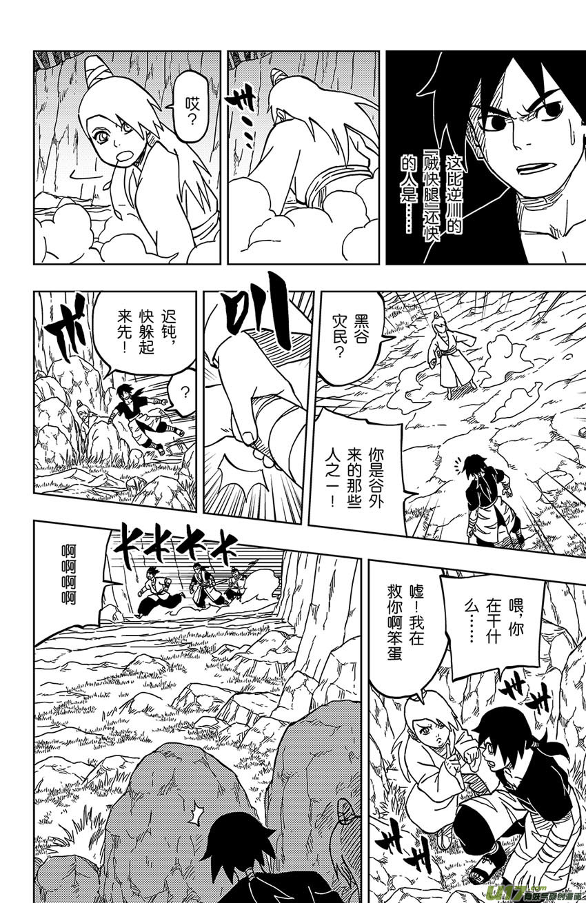 《逆川神之瞳》024 自己选的 第6页