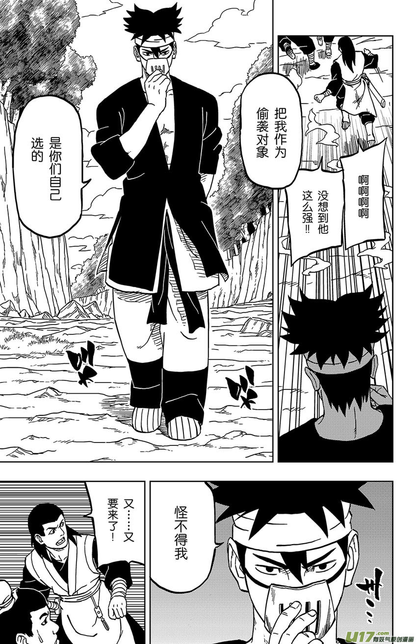 《逆川神之瞳》024 自己选的 第7页