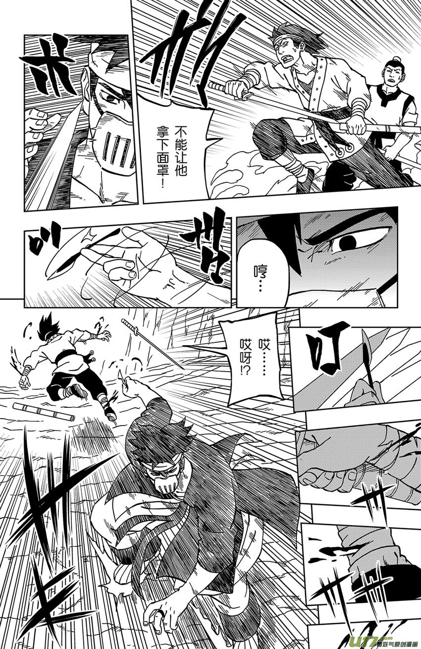 《逆川神之瞳》024 自己选的 第8页