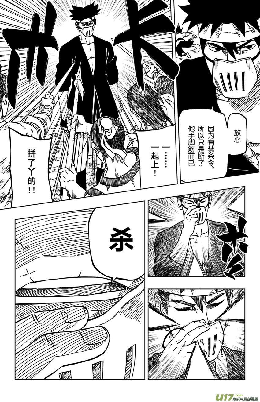 《逆川神之瞳》024 自己选的 第9页