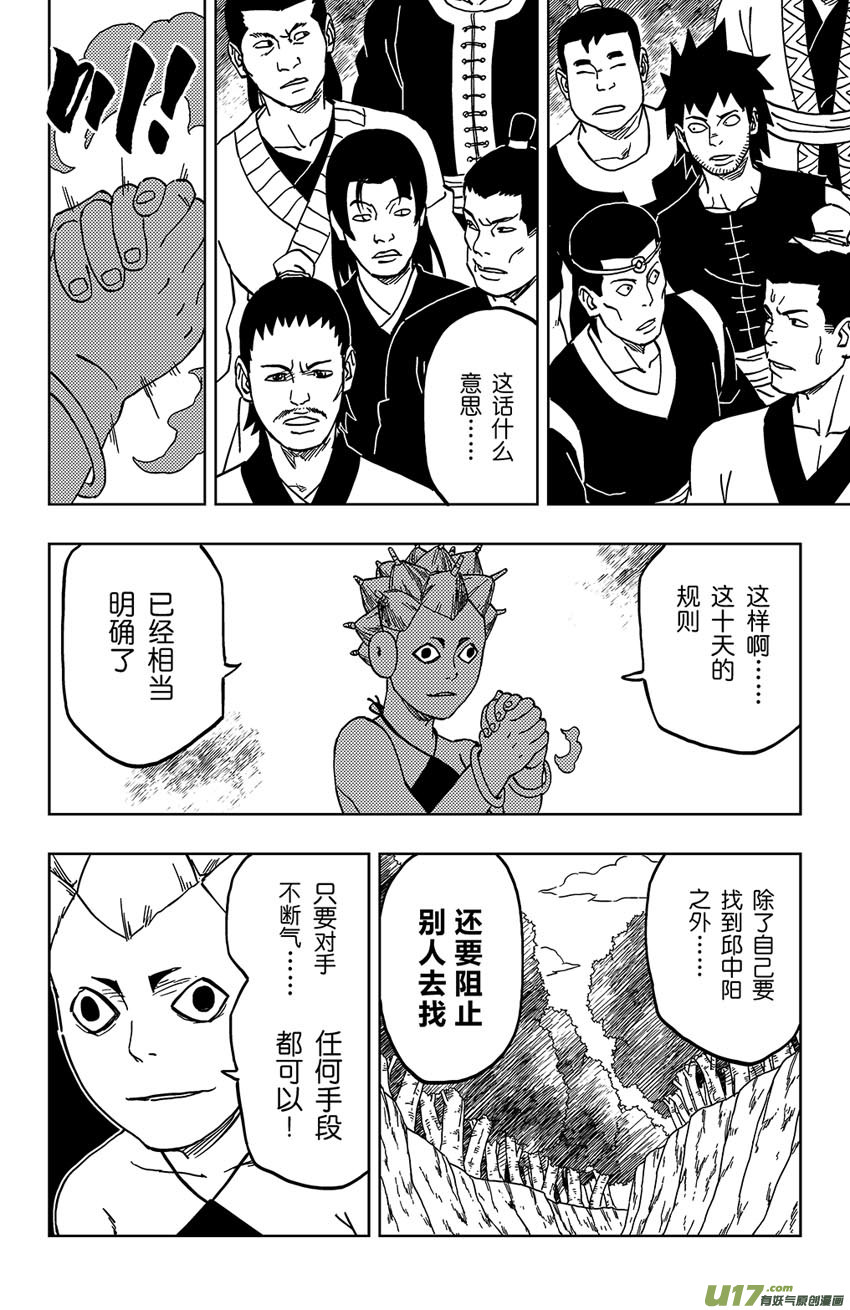 《逆川神之瞳》023 开始 第10页