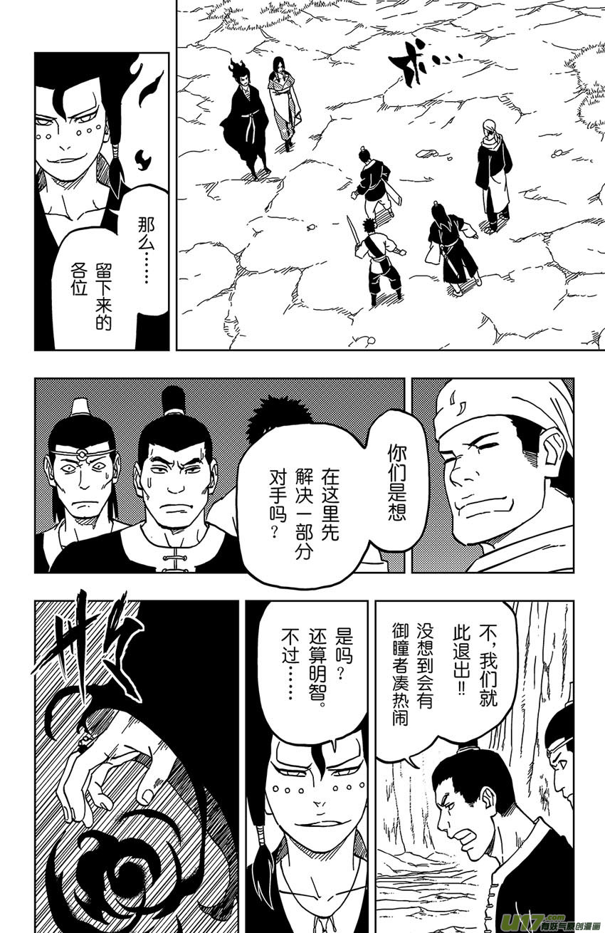 《逆川神之瞳》023 开始 第12页