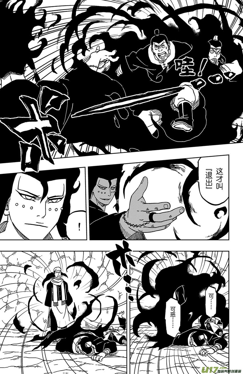 《逆川神之瞳》023 开始 第13页