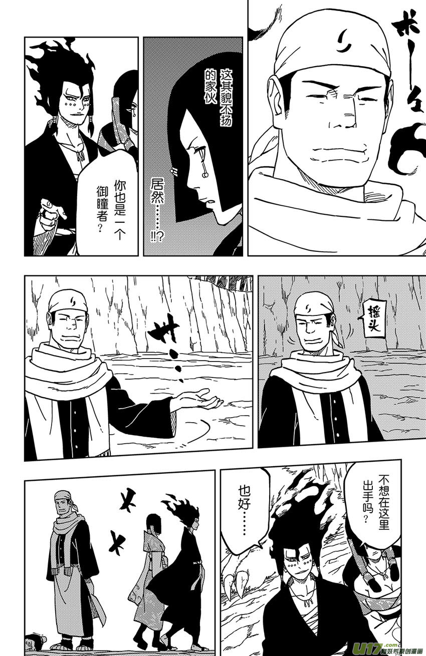 《逆川神之瞳》023 开始 第14页