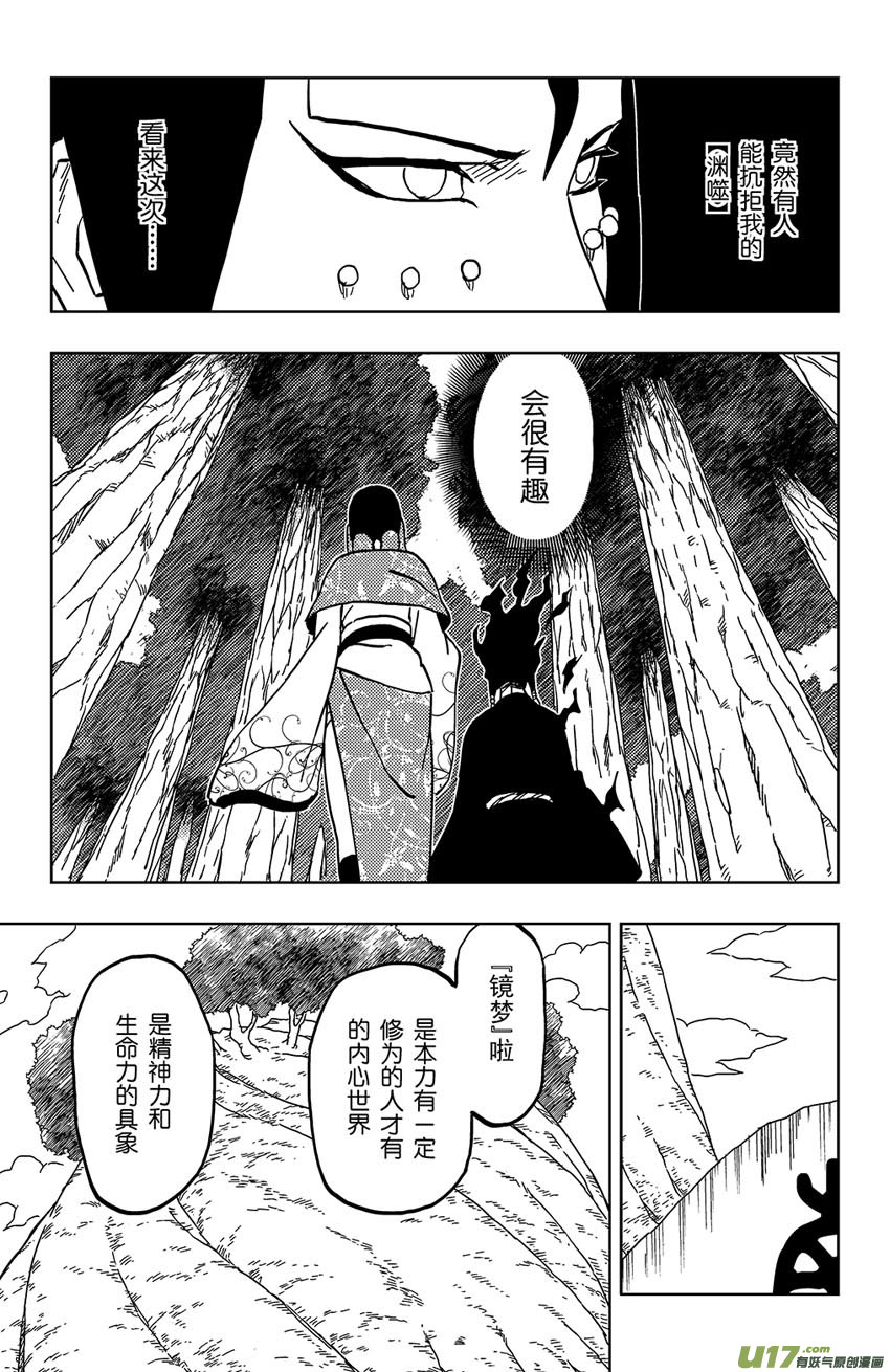 《逆川神之瞳》023 开始 第15页