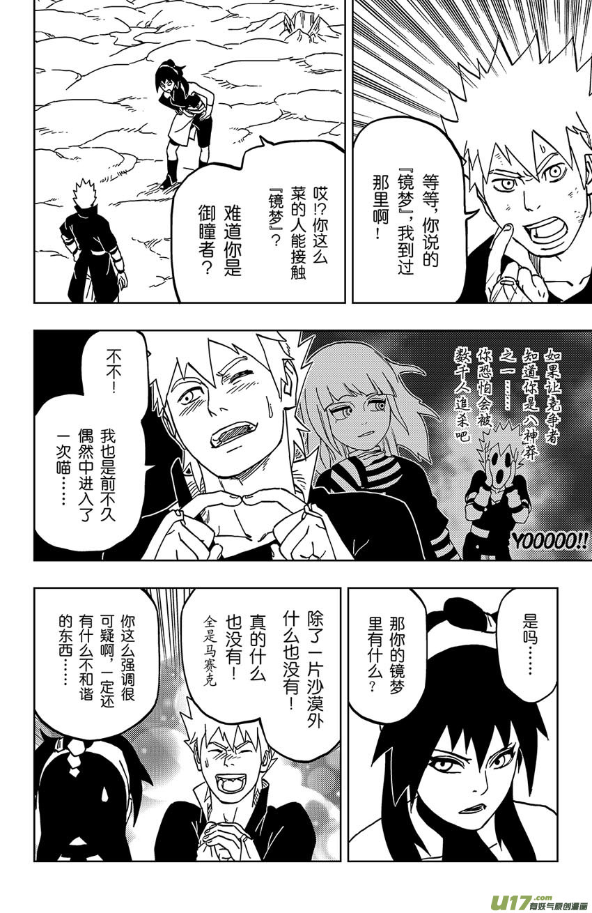 《逆川神之瞳》023 开始 第16页