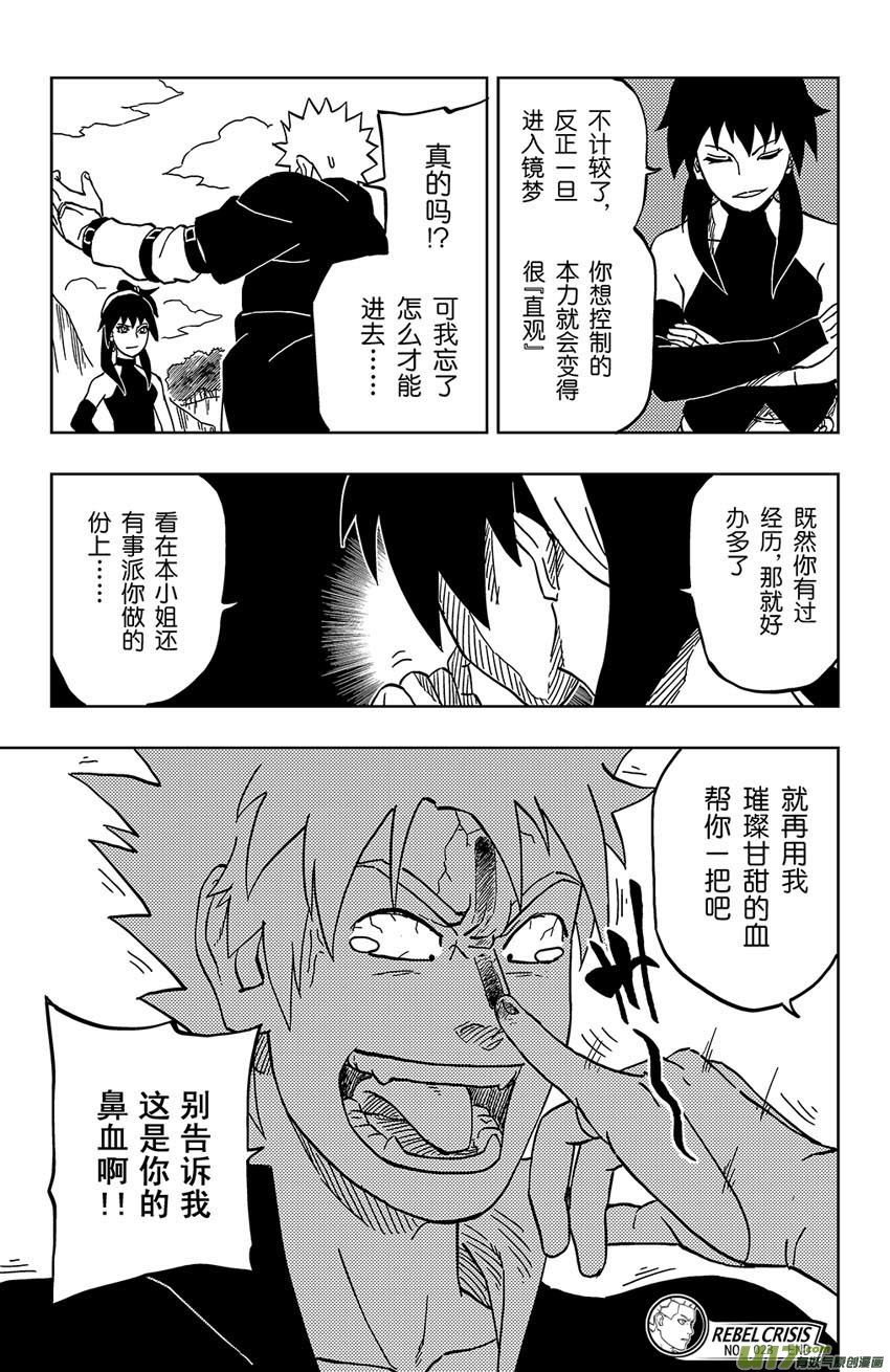 《逆川神之瞳》023 开始 第17页
