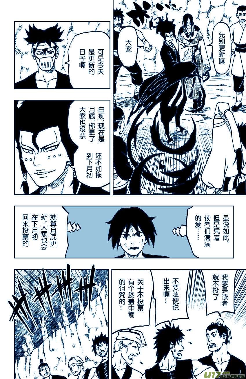 《逆川神之瞳》023 开始 第18页