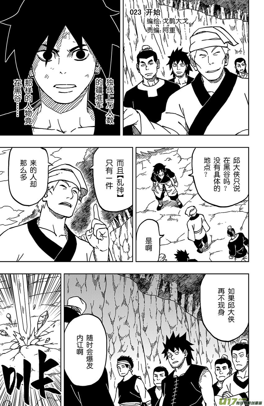 《逆川神之瞳》023 开始 第1页