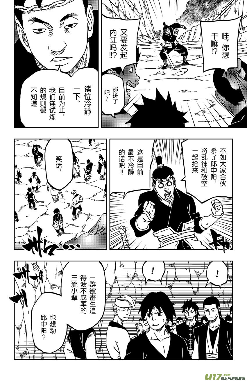 《逆川神之瞳》023 开始 第2页